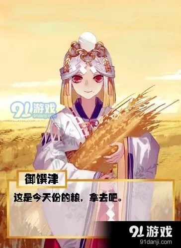 御馔津御魂搭配全解