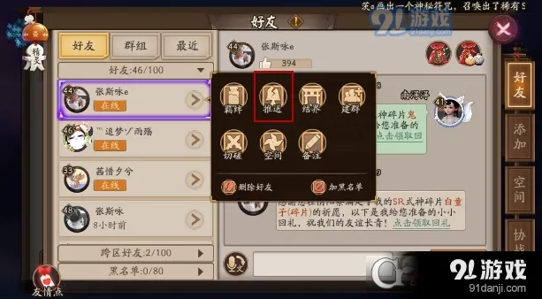 阴阳师好友消息推送设置攻略