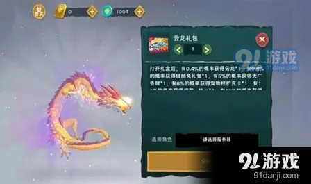 创造与魔法云龙坐骑获得方法 属性数据分享