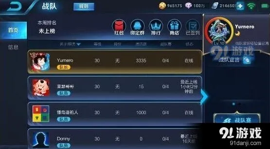 王者荣耀战队红包领取教程