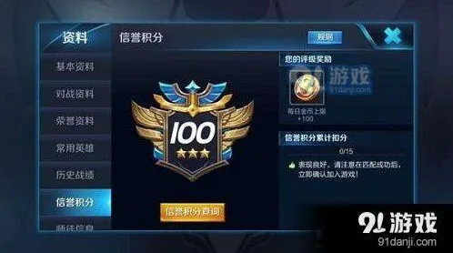 王者荣耀信誉积分上限如何解封