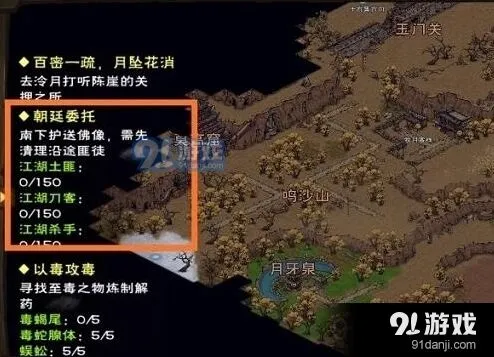 烟雨江湖：朝廷任务攻略详解