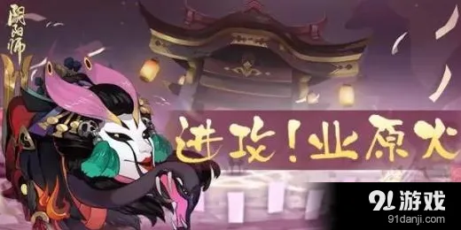 阴阳师业原火痴之阵用什么阵容好