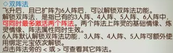 诛仙双阵法阵灵组合指南
