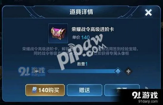 王者荣耀荣耀战令普通和高级进阶卡对比