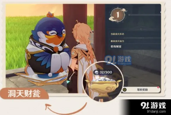 原神洞天宝钱获取方式详解