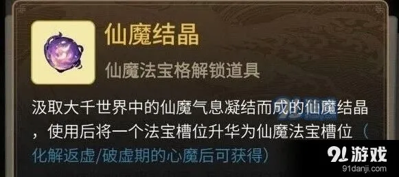 一念逍遥仙魔法宝选择全面解析