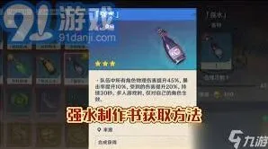 原神强水食谱获取方法分享