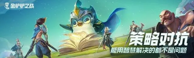 金铲铲之战仙灵转职攻略 装备条件说明