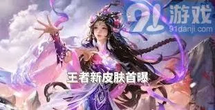 王者荣耀蛇年限定皮肤内容解析