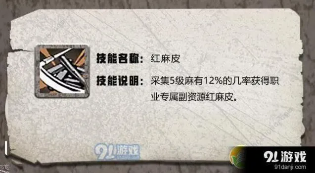 明日之后红麻皮天赋技能深度解析