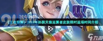 王者荣耀天狼演算者返场玩法详解