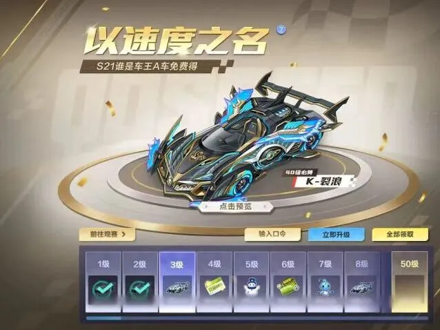 QQ飞车K-裂浪赛车获取技巧分享
