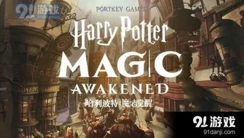 哈利波特魔法觉醒占卜课教室在哪