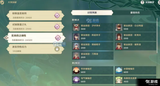 原神片剂深研第三关打法分享