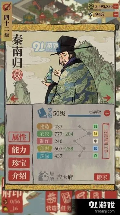 江南百景图秦南归强度分析