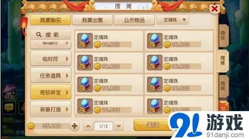 梦幻西游手游价格走向分析教程