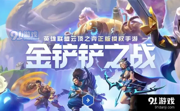 金铲铲之战夜幽瑞雯出装攻略