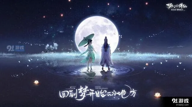 梦幻新诛仙南海鲛人养成攻略