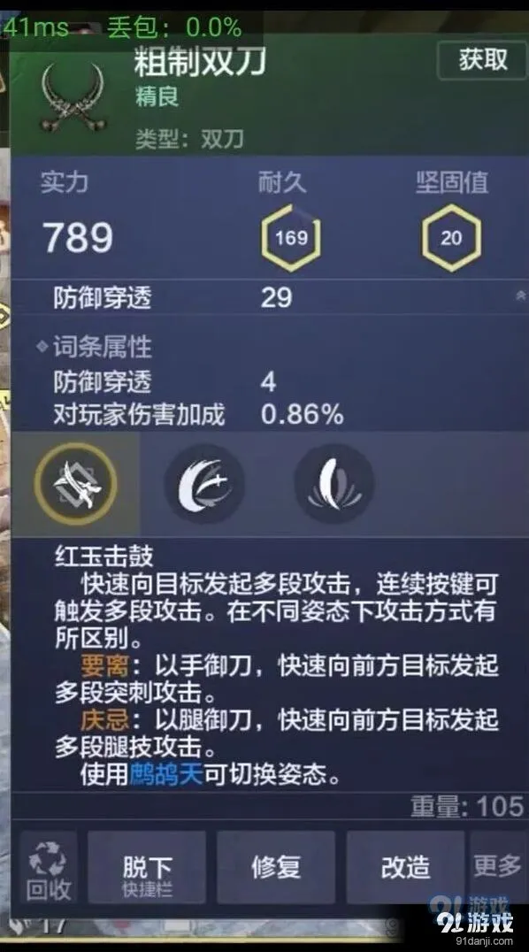 妄想山海双刀好不好用