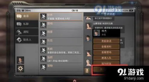 明日之后黑名单功能操作指南