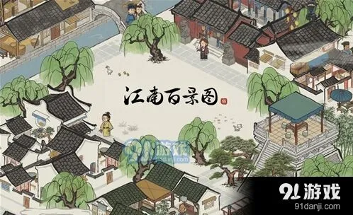 江南百景图城市间居民调配技巧