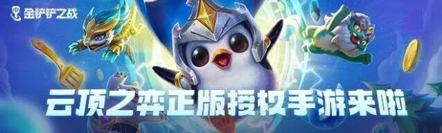 金铲铲之战追击暮光使徒详解
