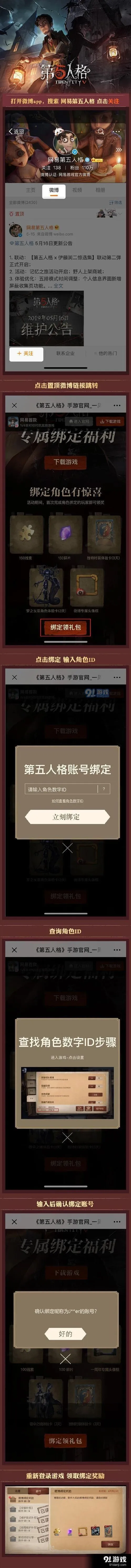 第五人格微博绑定全流程指南