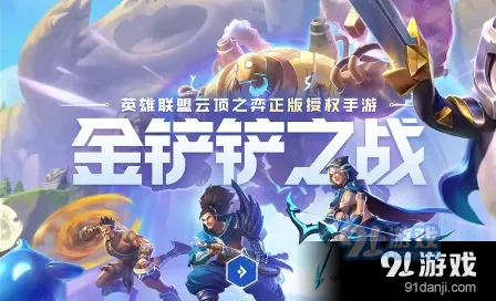 金铲铲之战s6.5莫甘娜狙神阵容攻略