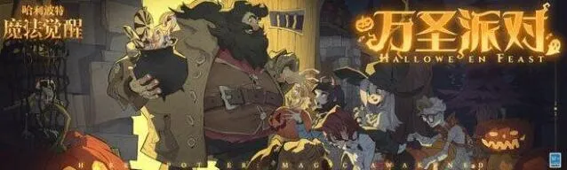 哈利波特魔法觉醒万圣节床品获取技巧