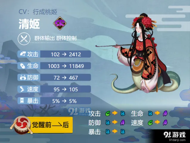 阴阳师手游清姬御魂搭配指南