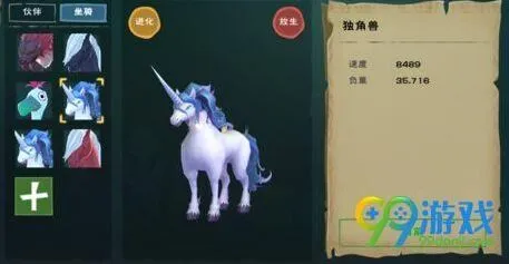 创造与魔法独角兽进化费用详解