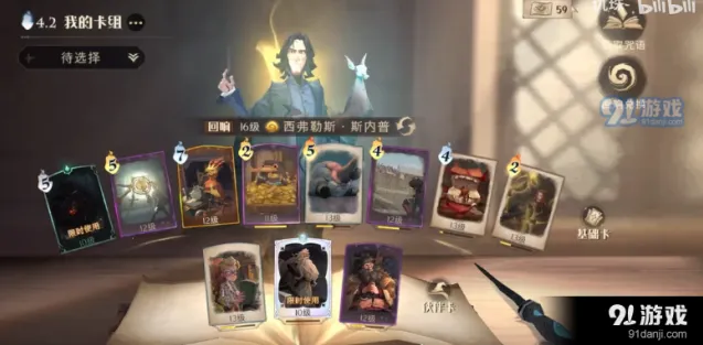 《哈利波特魔法觉醒》默默然卡组技巧