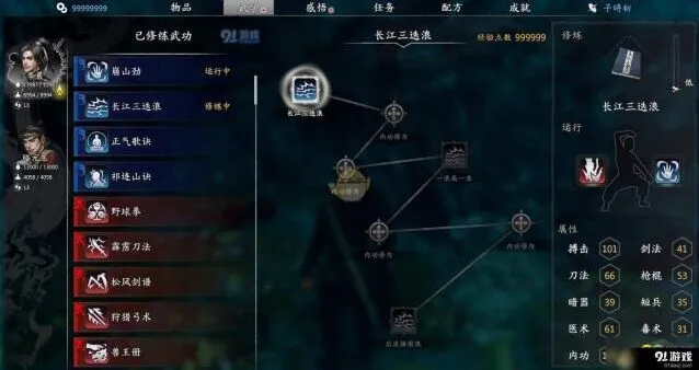 群侠传长江三叠浪获得攻略