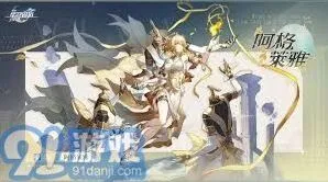 崩坏星穹铁道阿格莱娅全面玩法攻略