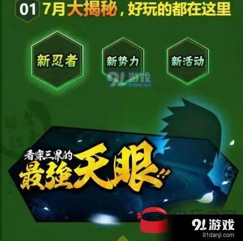 《火影忍者》鹰佐7月上线时间