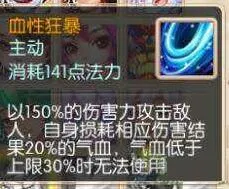 梦幻诛仙手游血性狂暴技能配置攻略