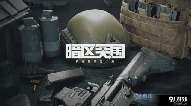 暗区突围北山男团刷新点分布