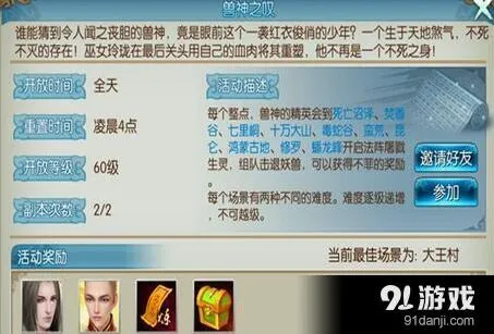 兽神之叹副本入口在哪
