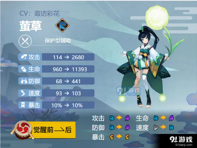 阴阳师萤草御魂搭配推荐 完整指南