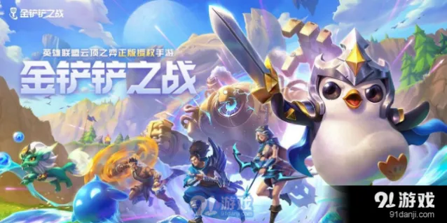 金铲铲之战s6.5六斗烈娜塔阵容技巧分享