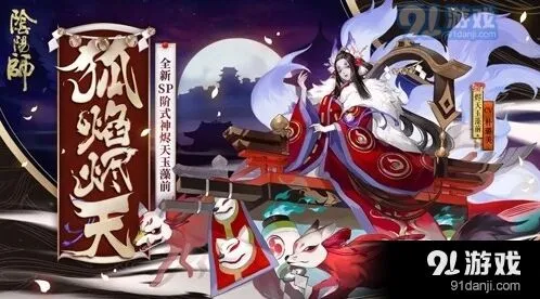 阴阳师2021烬天玉藻前最强阵容攻略