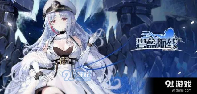 碧蓝航线喀琅施塔得适合什么场景 阵容推荐