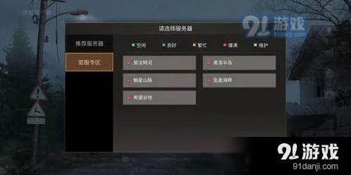 明日之后服务器不一样原因分析 官服优势介绍