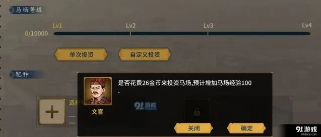 汉末霸业马场快速获取攻略