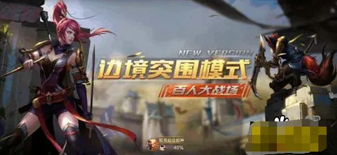 王者荣耀边境突围属性购买方法
