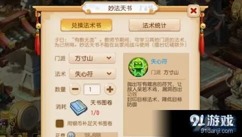 梦幻西游手游妙法天书技能全解析