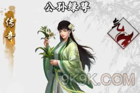 新射雕群侠传公孙绿萼强度评价指南