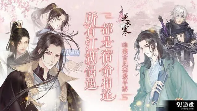 遇见逆水寒茶楼好感度攻略大全