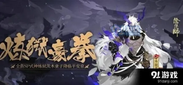 阴阳师炼狱茨木童子御魂技巧分享